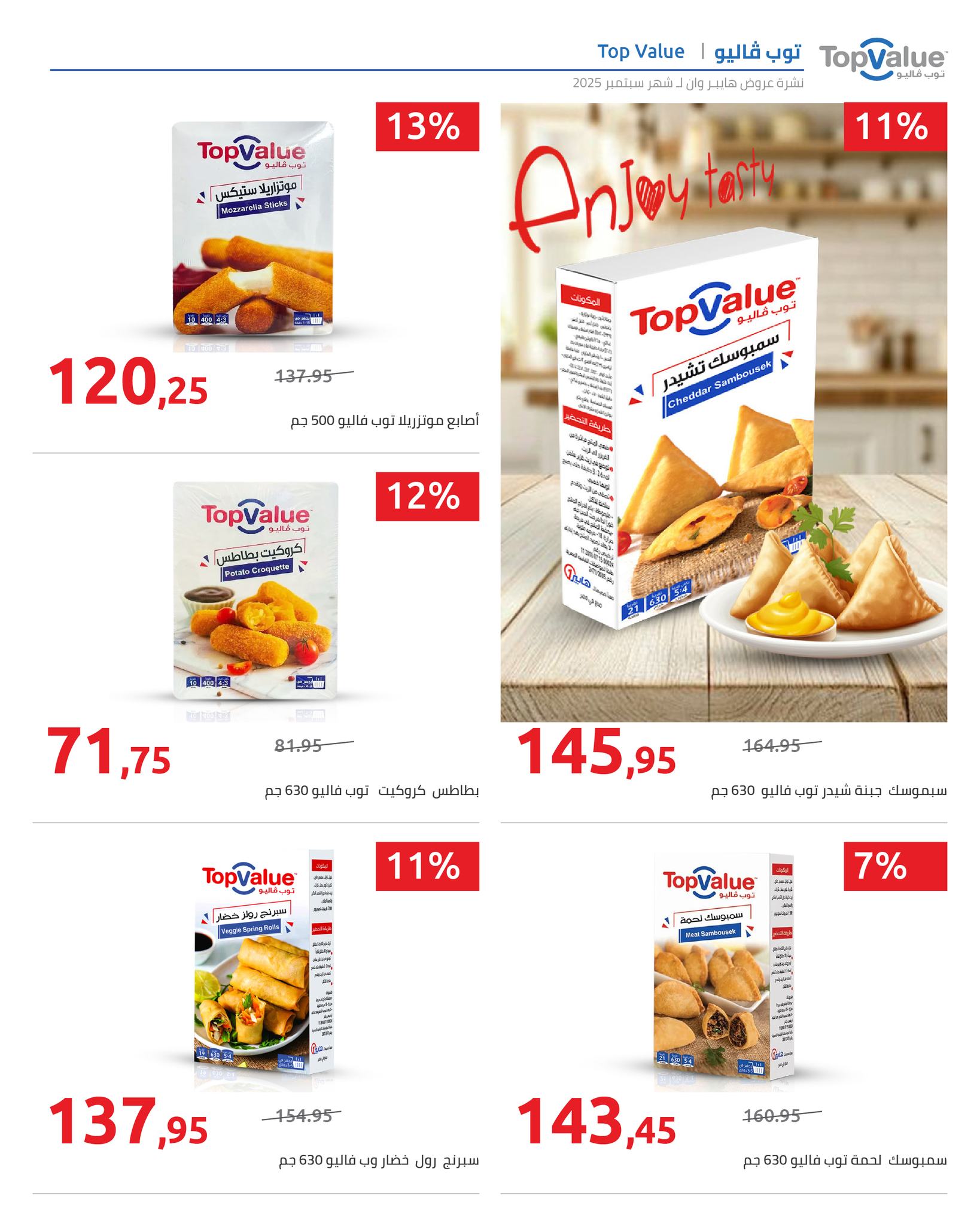 hyper-one offers from 25sep to 2sep 2025 عروض هايبر وان من 25 سبتمبر حتى 2 سبتمبر 2025 صفحة رقم 2